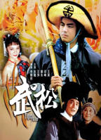 《金莲武松》免费观看
